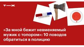 Что делать если случайно позвонил в полицию в Борк