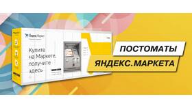 Что делать, если Яндекс Маркет задерживает доставку в Борк