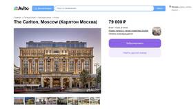 Что такое бронирование на Авито в Борк
