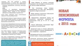 Что значит фиксированная пенсия в Борк