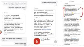 Что значит услуга Альфа Чек в Борк
