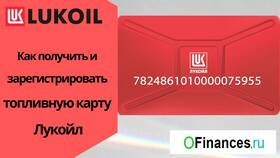 Как активировать карту Лукойл Ликард в Борк