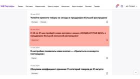 Как эффективно управлять аккаунтом на Валберис в Борк