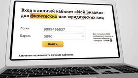 Как изменить тарифный план на Билайн в Борк