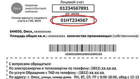 Как найти квитанцию ЖКХ онлайн в Борк