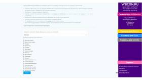 Как найти продавца на Wildberries по ИНН в Борк