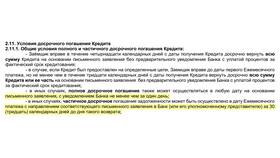 Как оформить досрочное погашение кредита в Сбербанке в Борк