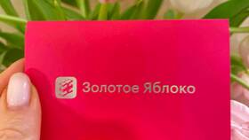 Как онлайн списать бонусы в Золотом Яблоке в Борк