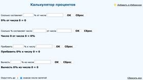 Как отнять 20 процентов от числа в Борк