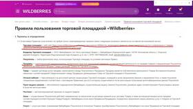 Как отследить возврат товара на Wildberries продавцу в Борк