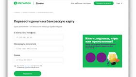 Как перевести деньги с МТС на МТС в Борк