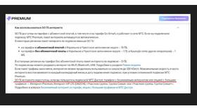 Как подключить 50 ГБ интернета на МТС в Борк