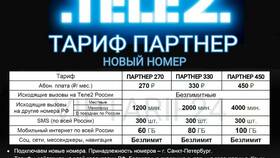 Как подключить тариф Промо 2590 от Теле2 в Борк