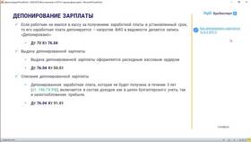 Как получить депонированную заработную плату в Борк