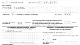 Как поменять ИНН физического лица в Борк