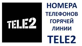 Как позвонить в Теле2 с мобильного в Борк