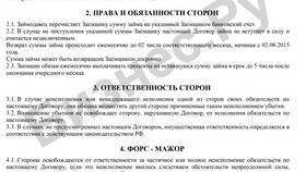 Как правильно: займ или заем в Борк
