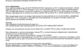 Как продлить страховку РЕСО в Борк