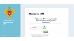 Как проверить подлинность личной медицинской книжки