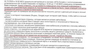 Как узнать номер счета в ВТБ Онлайн в Борк