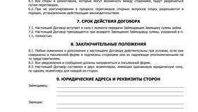 Как вернуть деньги по договору займа в Борк