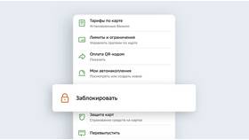 Как заблокировать кредитную карту Сбербанка онлайн в Борк