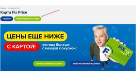 Как зарегистрировать карту Fix Price в Беларуси