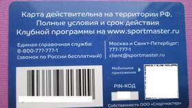 Карта Спортмастер: сколько можно оплатить бонусами в Борк