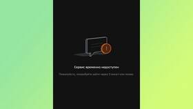 Почему не работает Сбербанк Онлайн сейчас в Борк