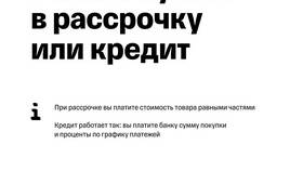 Почему рассрочка - это кредит в Борк