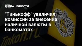 Почему Тинькофф берет комиссию за пополнение в Борк