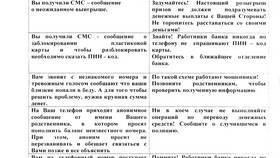 Получили код от банка: что делать и как действовать в Борк