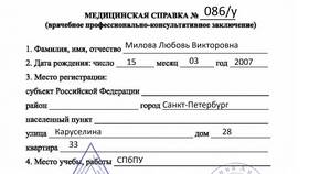 Справка о том, что человек здоров в Борк