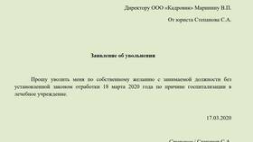 Увольнение без заявления сотрудника: чем грозит в Борк