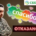 Как накопить баллы «СберСпасибо» от Сбербанка
