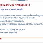Как проверить декларацию по налогу на прибыль