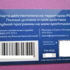 Карта Спортмастер: сколько можно оплатить бонусами