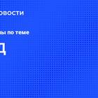 Состояние официального сайта РЖД
